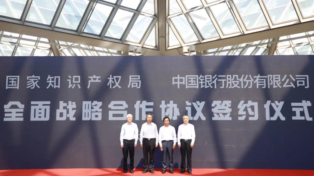 国家知识产权局与中国银行签署战略合作协议 全面加强知识产权金融合作