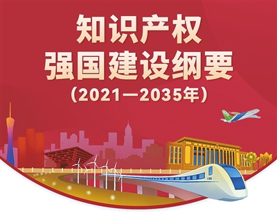 回望2021 知识产权十大关键词